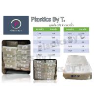 ราคา <1แพ็ค/1กิโลกรัม> ถุงแก้ว OPP ถุงแก้วใส พลาสติก ซองใส ขนาดความกว้าง 5 นิ้ว และ 5.5นิ้ว หนา 50ไมคอน (8194295540)