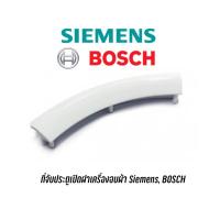 ราคา ที่จับประตูสำหรับเครื่องอบผ้า SIEMENS, BOSCH อะไหล่แท้ สำหรับรุ่น V34.10 , E46.30 , IQ100 , IQ300 , IQ500 เป็นต้น (5347908062)