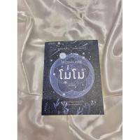 ราคา ส่งต่อหนังสือ โมโม่ วรรณกรรมเยาวชน (24123834430)