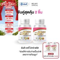 ราคา ยันฮี Yanhee Veggy Mix Plus+ [ ซื้อ 2 แถม 2 ] เวจจี้ มิกซ์ พลัส อาหารเสริมดีท็อกซ์ จากยันฮี (23612451459)