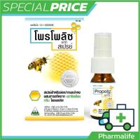 ราคา [รับประกันของแท้ 100%] Propoliz Mouth Spray โพรโพลิซ เมาท์ สเปรย์ 15ml. (14262402892)