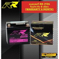 ราคา แบตเตอรี่ RR รุ่น JTZ6 YTZ6V (12V 6Ah) (1985451161)