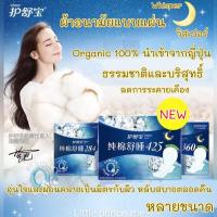 ราคา ผ้าอนามัยแบบแผ่น วิสเปอร์ whisper Organic 100%แท้นำเข้าจากญี่ปุ่น บางเบา สัมผัสใหม่ลดการละคายเคือง ผ้าอนามัย พร้อมส่ง (8136234316)