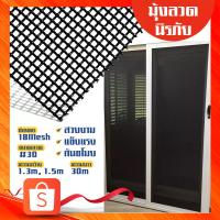 ราคา มุ้งลวดนิรภัย สีดำ ตา 18mesh หนา 0.35mm กว้าง 1.3/1.5m ยาว 29m มุ้งลวด majestec ใช้แทนเหล็กดัด สวยงาม กันโจร ของมีคม ทนแ (20476970724)