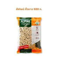 ราคา อัลไพน์ ถั่วขาว 500 ก. ALPINE Lhobhia White 500 g. (29411794027)