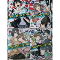 ราคา ติดตามตาย Real Account เล่ม 1-12 (12105654640)