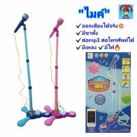 ราคา ไมค์โครโฟน singer star ไมค์ ไมโครโฟน ของเล่นไมค์ร้องเพลง ยูนิคอร์น ไมค์จำลอง มีเสียง มีไฟ ออกเสียงได้จริง ต่อmp3 มือถือ (952404666)