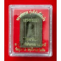 ราคา หลวงพ่อทวด รุ่นพิทักษ์แผ่นดิน(หลังตราแผ่นดิน) เนื้อว่านดินกากยายักษ์ พิมพ์โบราณย้อนยุค สี่เหลี่ยมกลักไม้ขีด (25054837738)