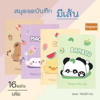 ราคา สมุดโน๊ต เล่มเล็ก ขนาด A5 สมุด มีเส้น สมุดจดบันทึก ลายน่ารัก จำนวน 16 แผ่น (ราคา/1เล่ม) (42853421422)