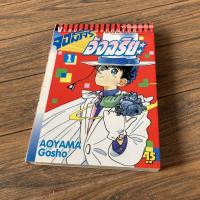 ราคา การ์ตูนมังงะ: จอมโจรอัจฉริยะ เรื่องของจอมโจรคิด เล่ม 1 มือสอง (10520591805)