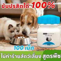 ราคา ⚡ขับพยาธิได้รวดเร็ว⚡SA PetCare กำจัดพยาธิ ถ่ายพยาธิ พยาธิตัวกลม พยาธิตัวตืด พยาธิแส้ม้า พยาธิปากขอ ขวดหนึ่งมี 100 เม็ด สร้างภูมิต้านเชื้อ (46351536629)