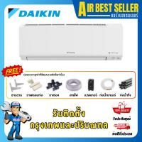 ราคา แอร์ไดกิ้น DAIKIN INVERTER รุ่น MAX INVERTER STAR KC SERIES FTKC-YV ฟอกอากาศ Streamer (16242102451)