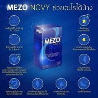 ราคา พร้อมส่ง MEZO NOVY เมโซ่ โนวี่ ✅ของแท้ ถูกที่สุด (317374963)