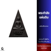 ราคา พระกำลังแผ่นดิน เนื้อผง พิมพ์ใหญ่ ปี39 (41671400964)