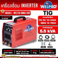 ราคา WELPRO เครื่องเชื่อม 2 ระบบ TIG/MMA รุ่น WELTIG MMA 200 220V./ 200 แอมป์ เชื่อมเหล็ก สแตนเลส ทองแดง (22756585512)