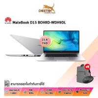 ราคา โน้ตบุ๊ค หัวเว่ย NOTEBOOK HUAWEI MATEBOOK D15 BOHRD-WDH9DL (MYSTIC SILVER) (20729923943)
