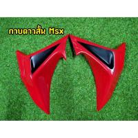 ราคา กาบข้างMSX125ตัวเก่า สีแดงดำ กาบดาวตรงรุ่นMSX125 มีเก็บเงินปลายทาง (3855010870)