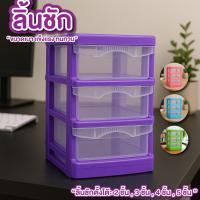ราคา ลิ้นชัก 2 ชั้น / 3 ชั้น / 4 ชั้น / 5 ชั้น ตั้งโต๊ะ ลิ้นชักพลาสติก มี 4 สี ชมพู ม่วง ฟ้า เขียว (42305298229)