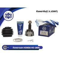 ราคา KDD CV JOINT หัวเพลา HONDA ACCORD 85-89 ฮอนด้า แอคคอด ปี 1985-1989 (HO-2806)( ใน32 บ่า49 นอก26 ) (3162177555)