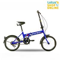 ราคา [ส่งฟรี] เทอร์โบ ไบร์ทเคิล จักรยานพับได้ ขนาด 16 นิ้ว สีน้ำเงิน TURBO BICYCLE FOLDING BIKE BLUE 16 INCH (23462811328)