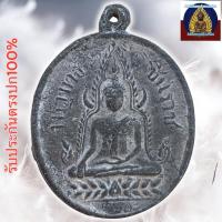 ราคา เหรียญชินราช หลวงปู่ศุข เกสโร วัดปากคลองมะขามเฒ่า (26138404405)