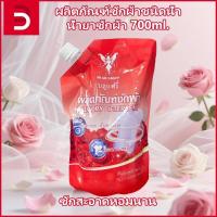 ราคา น้ำยาซักผ้า สูตรเข้มข้น 700ML กลิ่นหอมสดชื่นยาวนาน ทำความสะอาดผ้า ขจัดคราบ ถนอมผ้า กลิ่นกุหลาบ ผลิตภัณฑ์ซักผ้าชนิดน้ำ (42450152805)