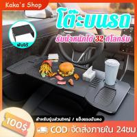 ราคา พร้อมส่งที่วางอาหารในรถ ที่วางอาหารในรถยนต์ โต๊ะกินข้าวในรถ ถาดอเนกประสงค์ในรถยนต์ แล็ปท็อปในรถยนต์ พับได้ (25889993792)