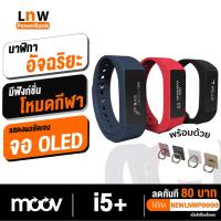 ราคา นาฬิกาอัจฉริยะ Moov i5 Plus