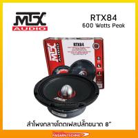 ราคา MTX RTX84 (1ข้าง) ลำโพงเสียงกลาง 8" เฟสปลั๊ก MTX Audio ลำโพงกลางโดดรถยนต์ (11409686885)