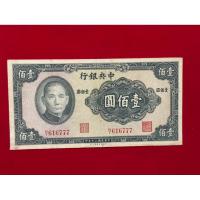 ราคา แบงค์จีนเลขตอง รุ่นหายาก 100 หยวน ออกปี ค.ศ. 1941 ยุคก่อนสงคารมโลกครั้งที่ 2 สภาพผ่านการใช้งาน (55451989559)