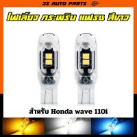 ราคา ไฟเลี้ยว สีขาว ไฟหรี่ ไฟถอย ไฟกระพริบ LED เหมาะสำหรับฮอนด้าเวฟรถมอเตอร์ไซค์ Honda wave 100S 110I 125I (25265728366)