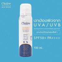 ราคา กันแดด แคลร์ อินวิชซิเบิล ซัน สเปรย์ SPF50+ PA++++ Claire Invisible Sun Spray กันแสงสีฟ้า Blue Lig (7356094552)