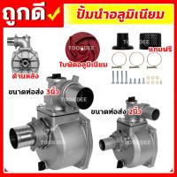 ราคา ปั๊มเพลาลอย 2" ปั๊มเพลาลอย 3" ปั๊มเพลาลอยอลูมิเนียม ปั๊มเพลาลอย ปั๊มน้ำ อลูมิเนียม (15197346129)