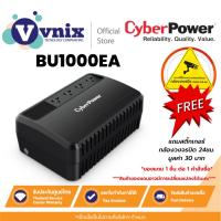 ราคา BU1000EA เครื่องสำรองไฟฟ้า CyberPower UPS 1000VA/630WATT รับประกัน Onsite Service 2 ปี By Vnix Group (13645427035)