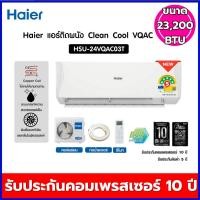 ราคา HAIER เครื่องปรับอากาศแบบติดผนัง INVERTER 23200 BTU รุ่น HSU-24VQAC03T (42260094934)