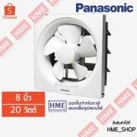 ราคา -#- PANASONIC พัดลมดูดอากาศติดผนัง 8 นิ้ว รุ่น FV-20AUT3 [HME] (21249558681)