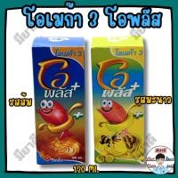 ราคา OPLUS OMEGA‑3 น้ำมันปลาน้ำเชื่อม รสน้ำผึ้งผสมมะนาว และ รสส้ม บำรุงสมอง O PLUS โอพลัส โอ พลัส (45200048246)