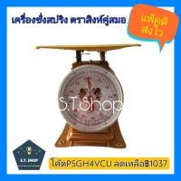 ราคา แพ็คดี ส่งไวตราชั่งตราสิงห์ กิโล เครื่องชั่งสปริง ตราชั่งน้ำหนัก 35,60 kg. (5821136391)