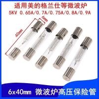 ราคา ฟิวส์แรงสูงใหม่สำหรับไมโครเวฟ Galanz 5KV 0.75A / 0.8A / 0.9A (57253457434)