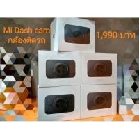 ราคา กล้องติดรถยนต์ XIAOMI MI Dashcam (1270958903)