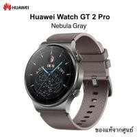 ราคา Huawei Watch GT 2 Pro - Nebula Gray ของแท้ (พร้อมส่ง) (16908705751)