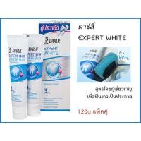 ราคา Darlie Expert White ยาสีฟันดาร์ลี่เอ็กเปิร์ต ไวท์ 120 กรัม คู่ประหยัด (แพ็คคู่) (2144550943)