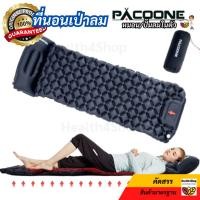 ราคา ✳️ B26ของแท้100%PACOONE ที่นอนเป่าลม เบาะเป่าลม เบาะปิคนิค ที่นอนพกพา แผ่นรองนอน มีหมอน น้ำหนักเบาขนาดใหญ่ มีปั๊มลมในตัว (25150822543)