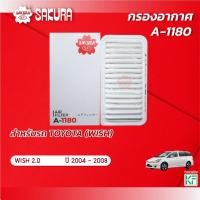 ราคา กรองอากาศซากุระ TOYOTA โตโยต้า / WISH วิช เครื่องยนต์ 2.0 ปี 2004 - 2008 รหัสสินค้า A-1180 (22958297239)