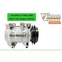 ราคา คอมแอร์ D-MAX 06 1ร่อง แบบลูกสูบ (43507659496)