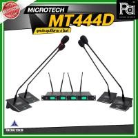 ราคา MICROTECH MT444D ชุดประชุมไร้สาย 4 ไมค์ MT-444D MT 444D ไมค์ประชุม ไร้สาย UHF Wireless Conference Microphone PA SOUND (17704054998)