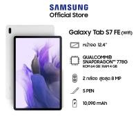 ราคา Samsung Galaxy Tab S7 FE Wifi (4/64GB) สีดำ ถูกสุดๆ (21500643489)