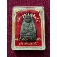 ราคา LP0165-043801 หลวงปู่ทวดเนื้อว่าน พ่อท่านเนียน วัดต้นเลียบ รุ่นกันภัย วิสาขะ ๓๘ พิมพ์ใหญ่ (25922537151)