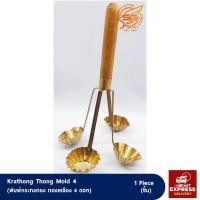 ราคา พิมพ์กระทงทอง ทองเหลือง (6232313308)