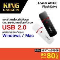 ราคา [ราคาพิเศษ 129บ.] Flash Drive Apacer รุ่น AH333 แฟลชไดรฟ์ USB 2.0 (16/32/64GB) - LT (14946773381)